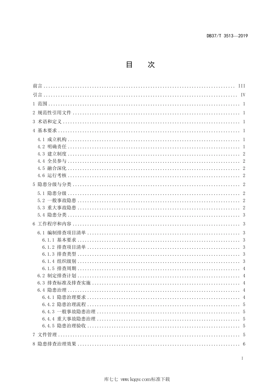 DB37∕T 3513-2019 水利工程运行管理单位生产安全事故隐患排查治理体系细则.pdf_第2页