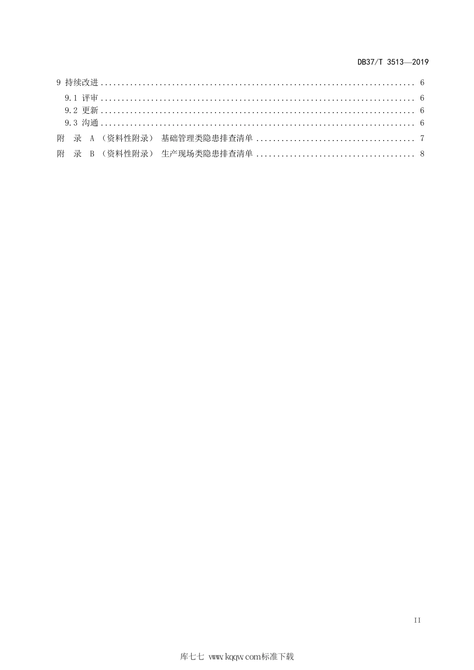 DB37∕T 3513-2019 水利工程运行管理单位生产安全事故隐患排查治理体系细则.pdf_第3页