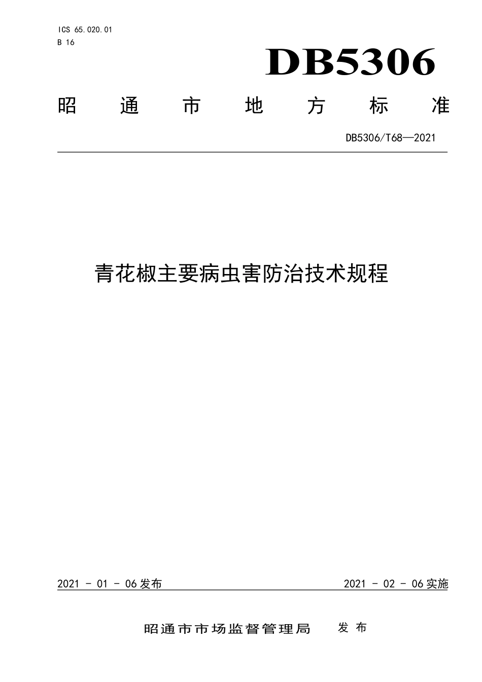【地方标准】DB5306∕T 68-2021 青花椒主要病虫害防治技术规程.pdf_第1页