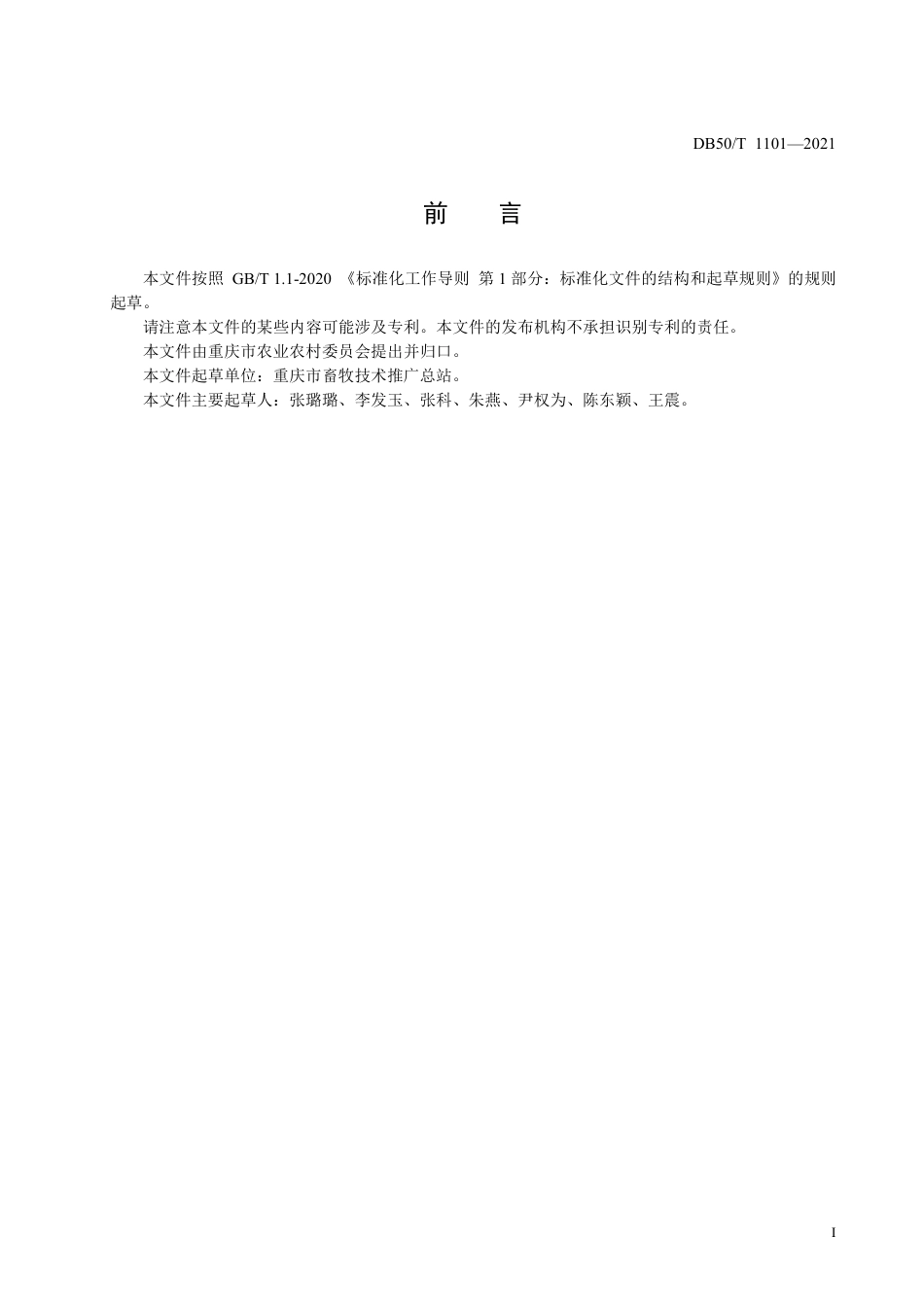 DB50∕T 1101-2021 山羊断奶羔羊育肥饲养管理技术规范.pdf_第3页