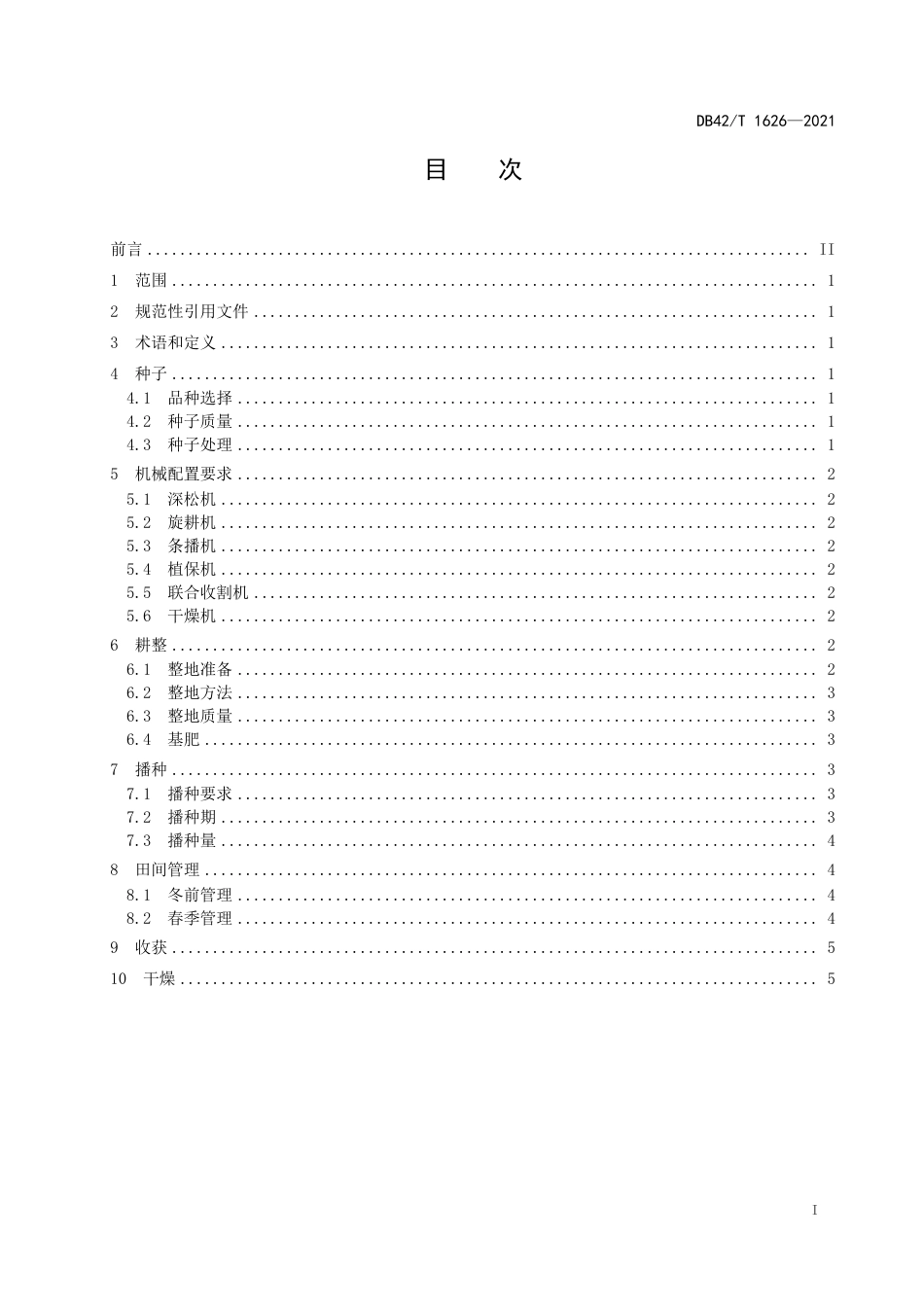 DB42T1626-2021湖北省小麦全程机械化生产技术规程.pdf_第3页