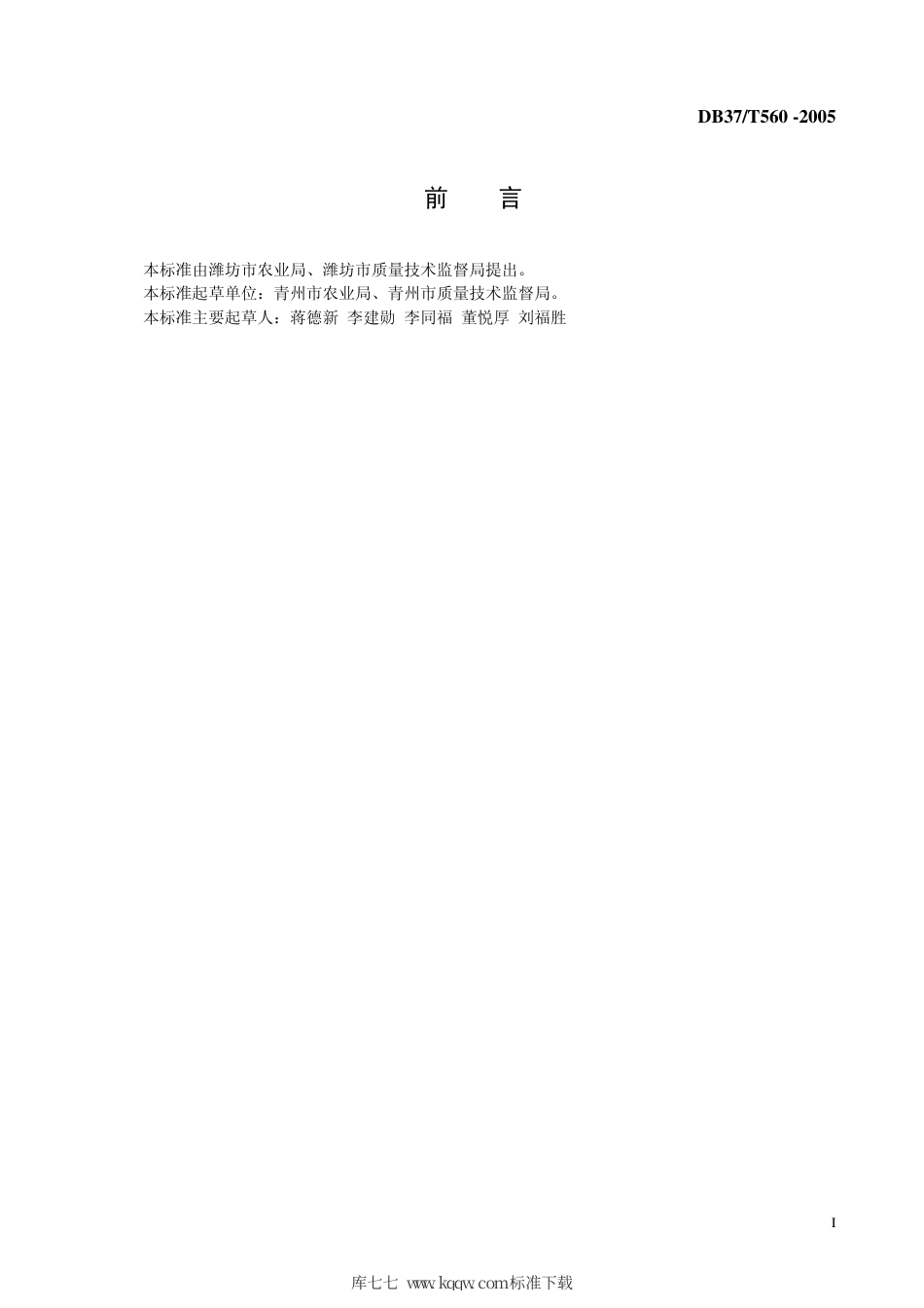 【地方标准】DB37∕T 560-2005 冬雪蜜桃育苗技术规范.pdf_第2页