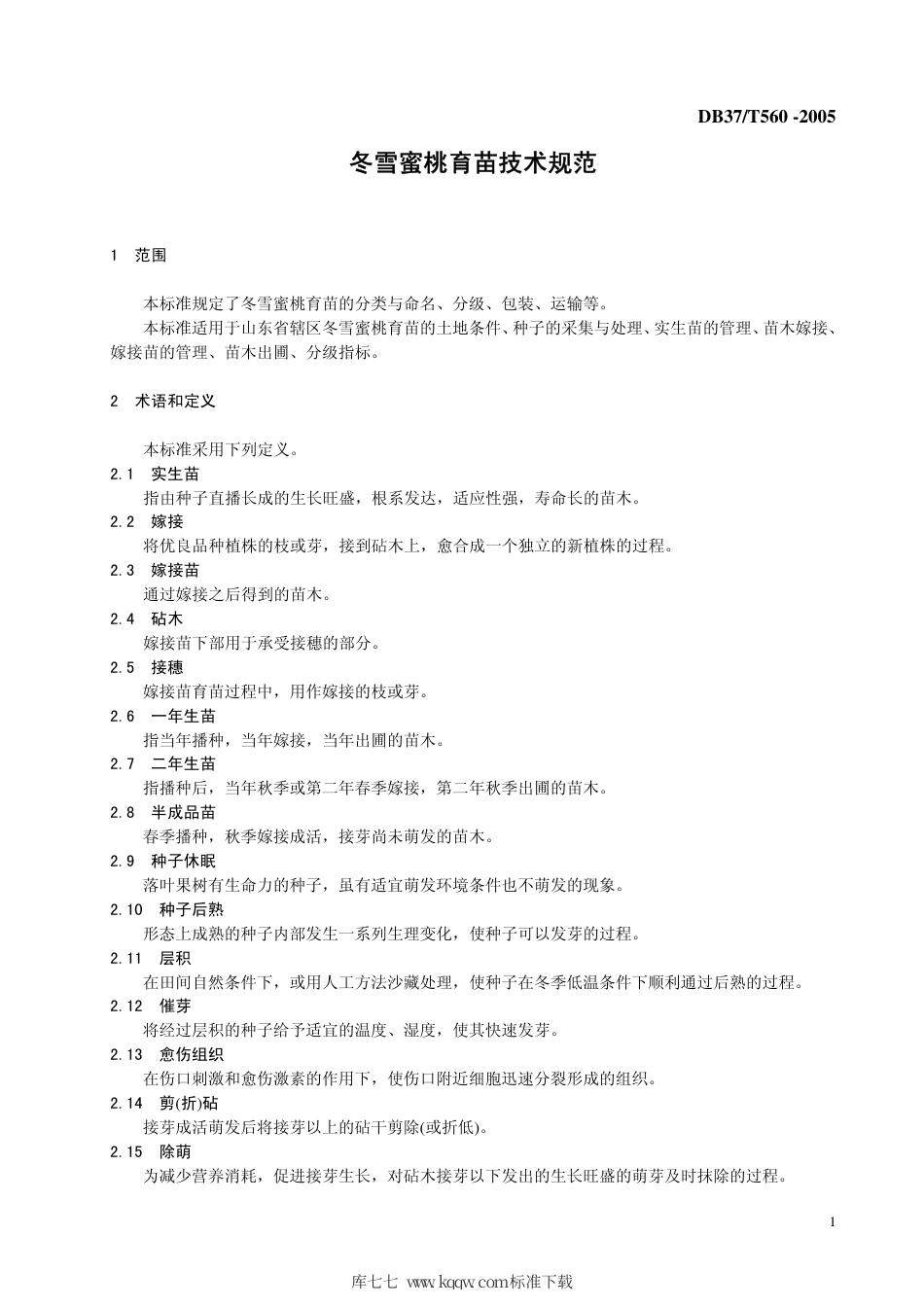 【地方标准】DB37∕T 560-2005 冬雪蜜桃育苗技术规范.pdf_第3页
