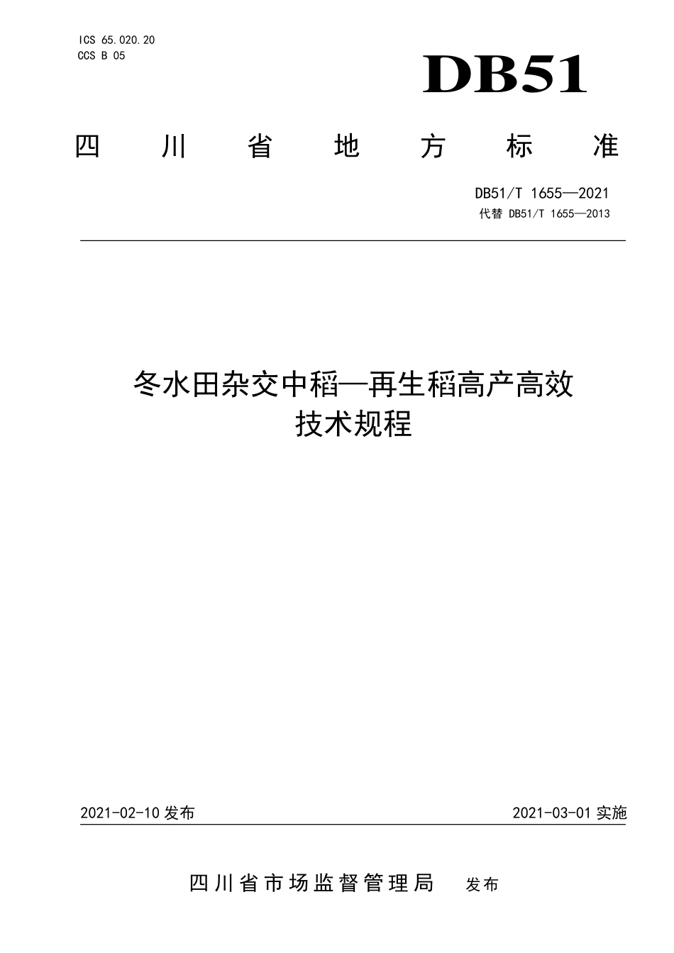DB51∕T1655-2021冬水田杂交中稻-再生稻高产高效技术.pdf_第1页