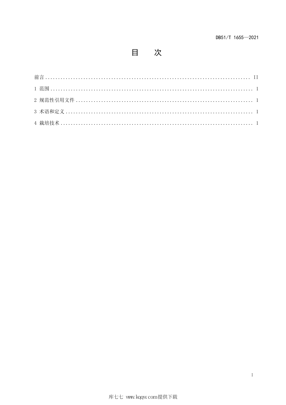 DB51∕T1655-2021冬水田杂交中稻-再生稻高产高效技术.pdf_第2页