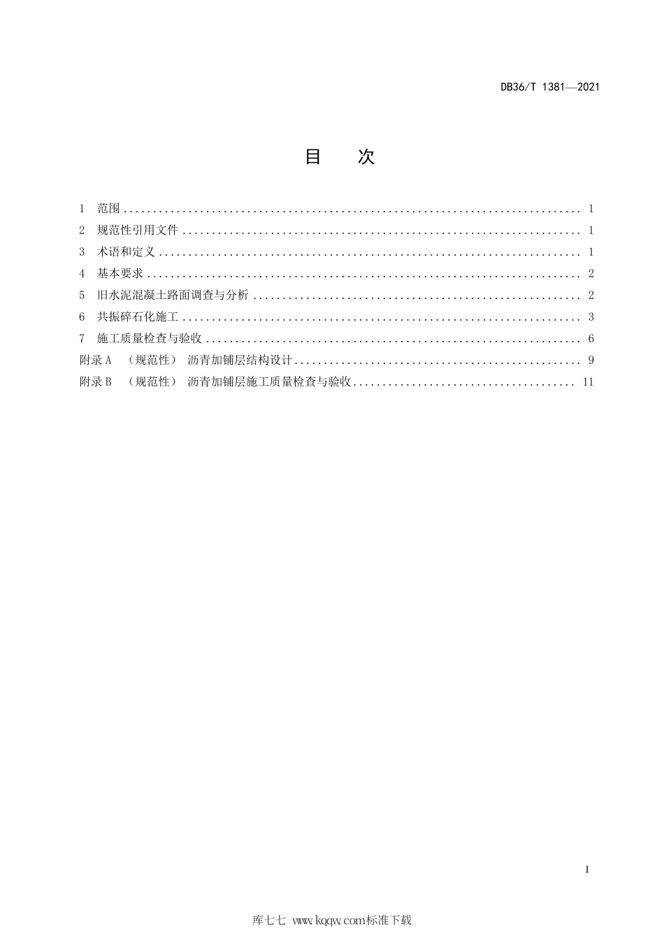 【地方标准】DB36∕T 1381-2021 旧水泥混凝土路面共振碎石化施工技术规范.pdf_第3页