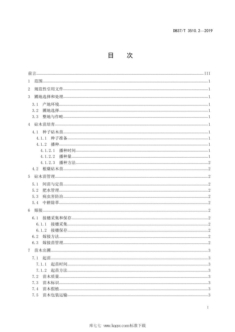 DB37∕T 3510.2-2019 枣产业建设规范 第2部分：枣育苗技术规程.pdf_第2页