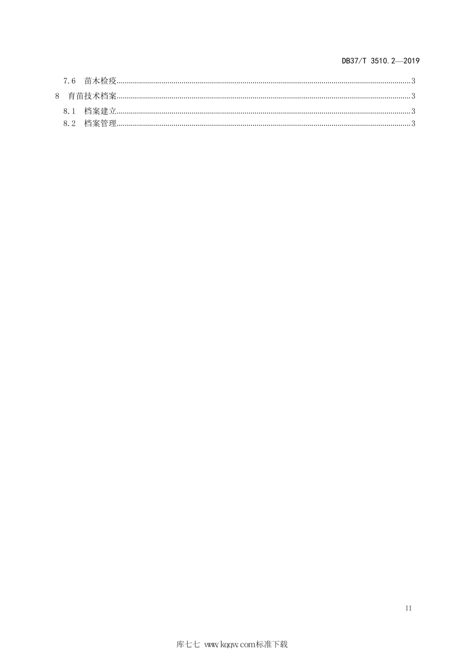DB37∕T 3510.2-2019 枣产业建设规范 第2部分：枣育苗技术规程.pdf_第3页