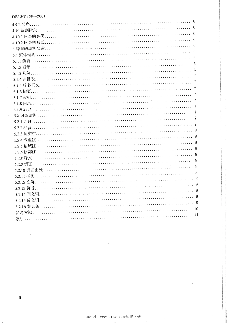 【地方标准】DB15∕T 359-2001 蒙古语辞书编纂工作 原则与方法.pdf_第3页