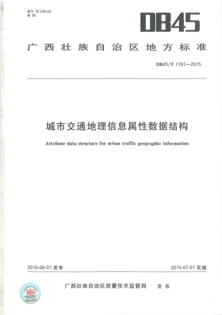 DB45∕T 1191-2015 城市交通地理信息属性数据结构.pdf