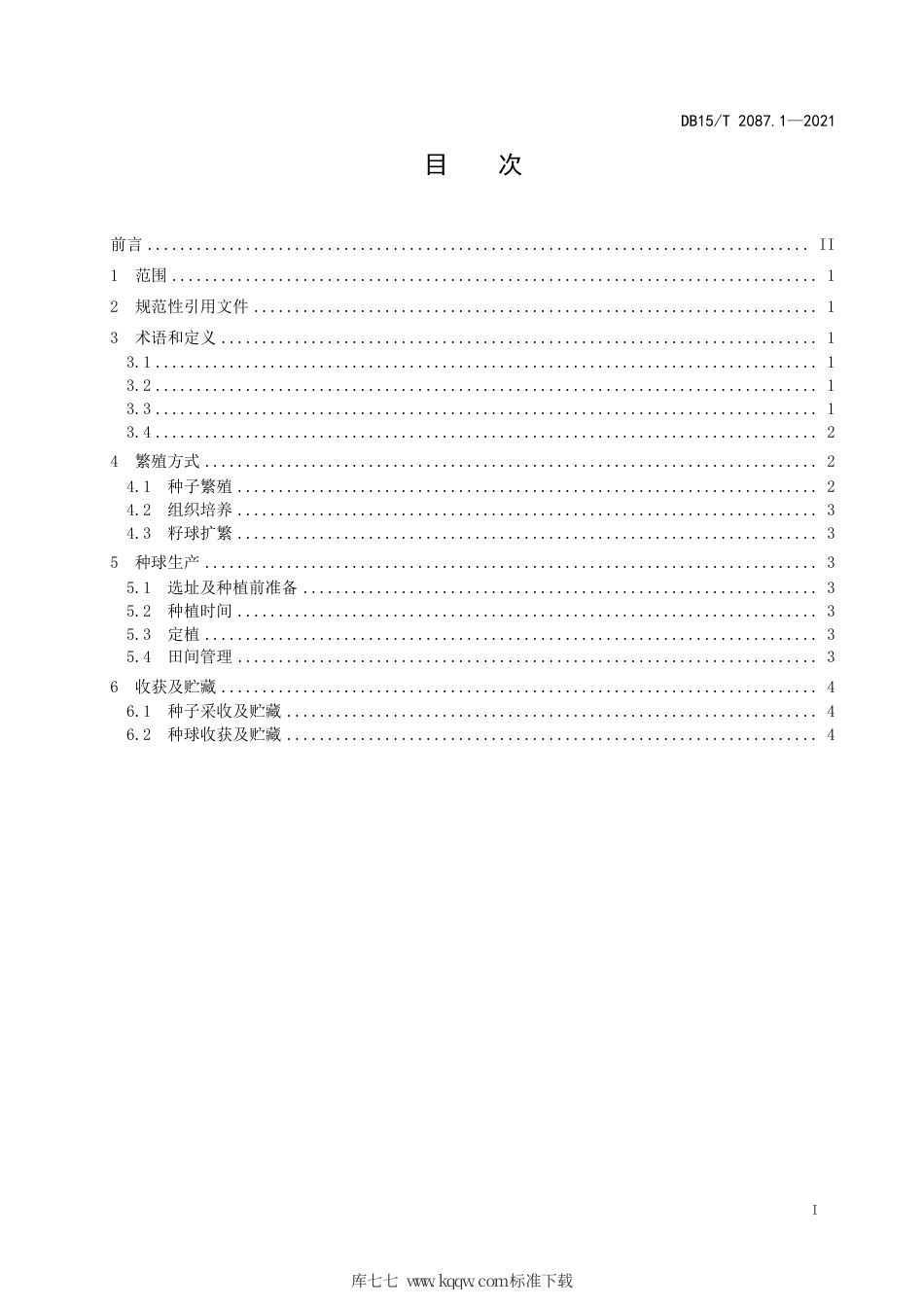 DB15∕T 2087.1-2021 景观百合种球生产技术规程 第1部分：细叶百合.pdf_第3页