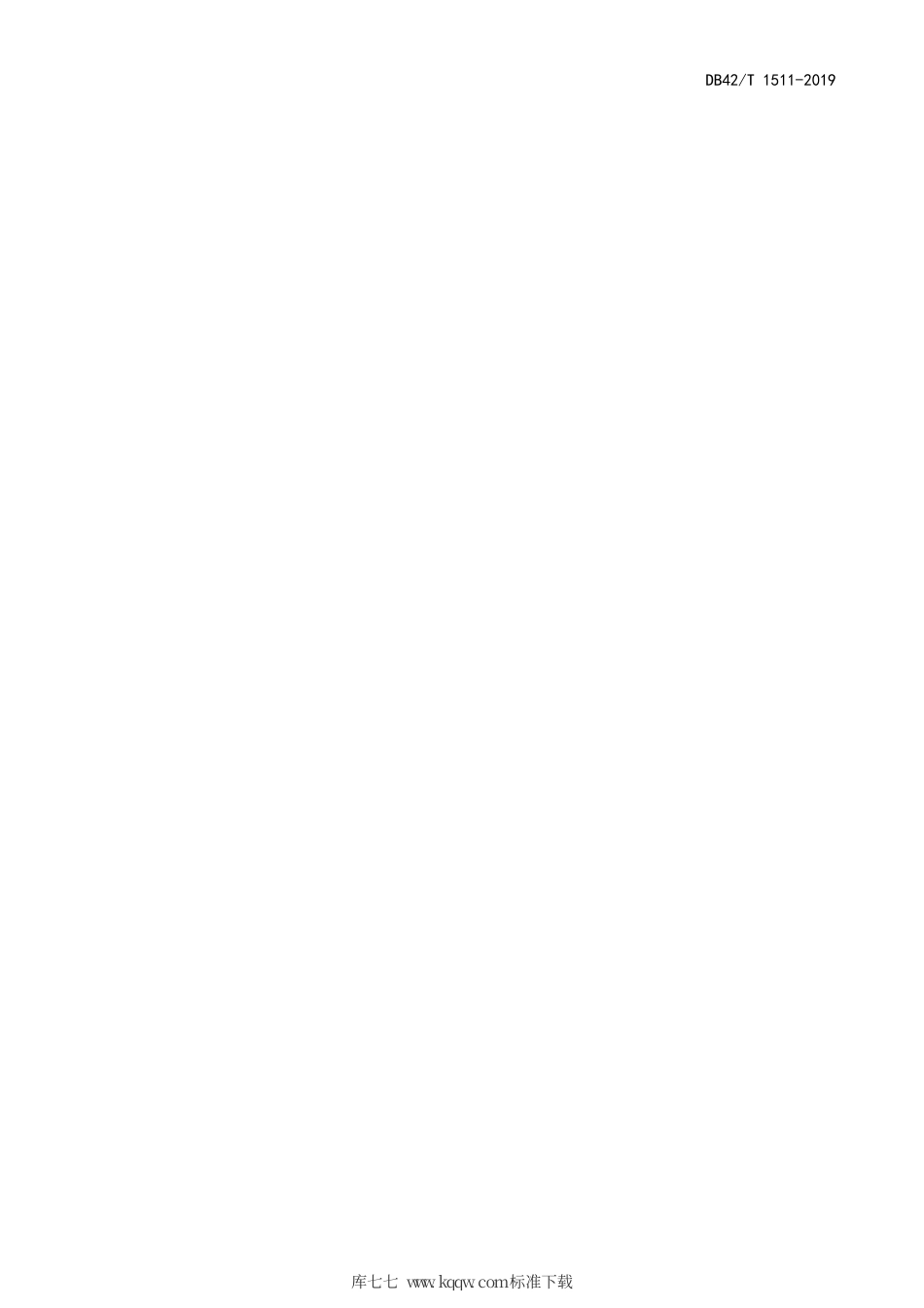 DB42∕T 1511-2019 湖北省建设工程电子文件与电子档案管理规范.pdf_第3页
