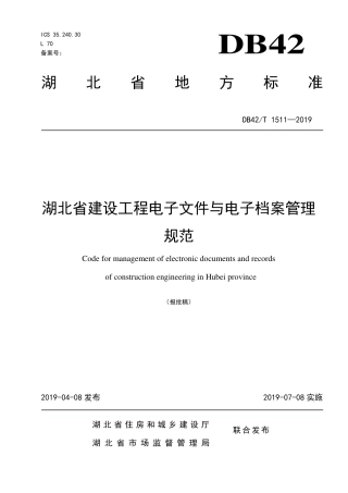 DB42∕T 1511-2019 湖北省建设工程电子文件与电子档案管理规范.pdf