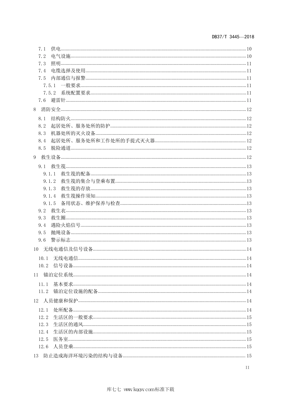DB37∕T 3445-2018 半潜式PE管架平台建造及检验技术规范.pdf_第3页