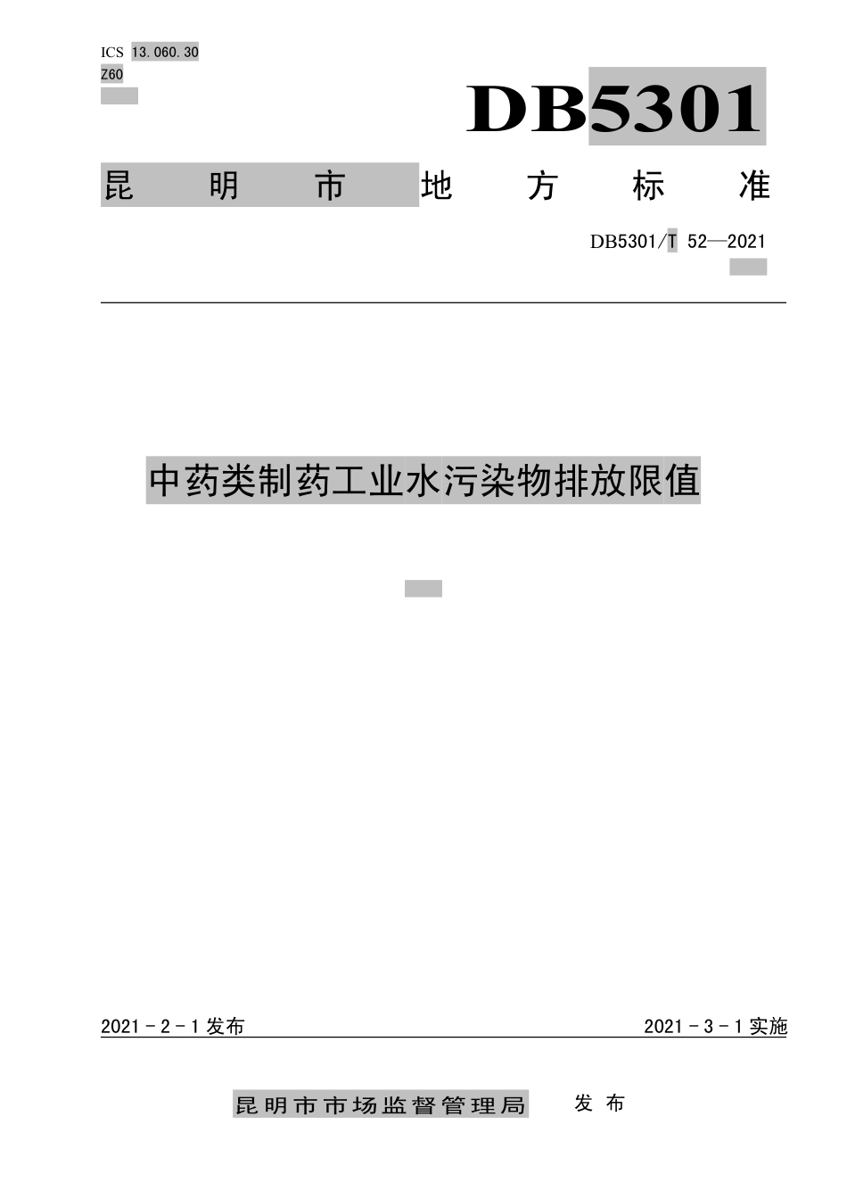 DB5301∕T 52-2021 中药类制药工业水污染物排放限值.pdf_第1页