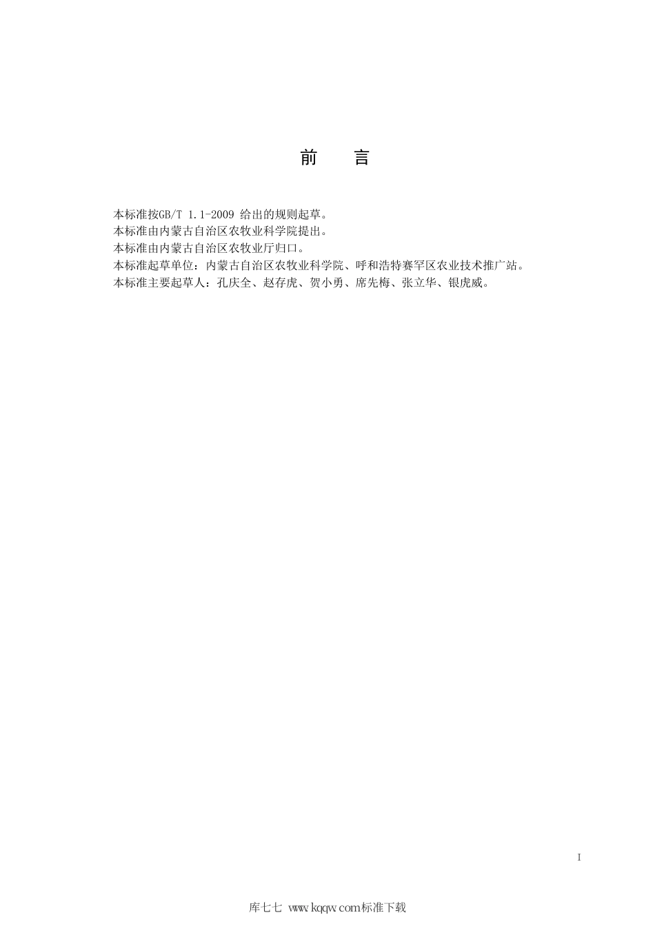 DB15∕T 930-2015 绿豆新品种 科绿1号.pdf_第3页