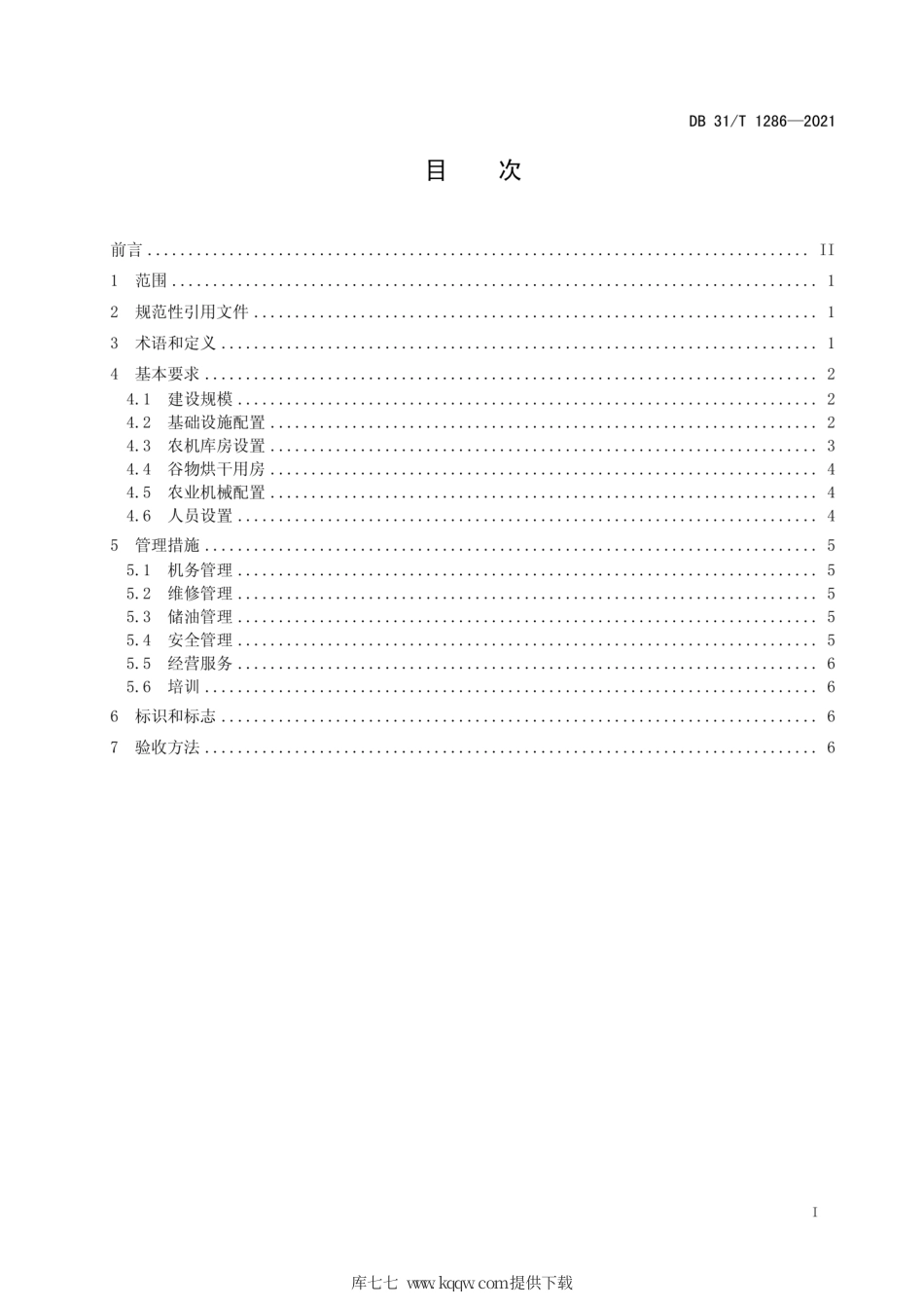DB31∕T1286-2021基层农机服务点设置技术规范.pdf.pdf_第2页