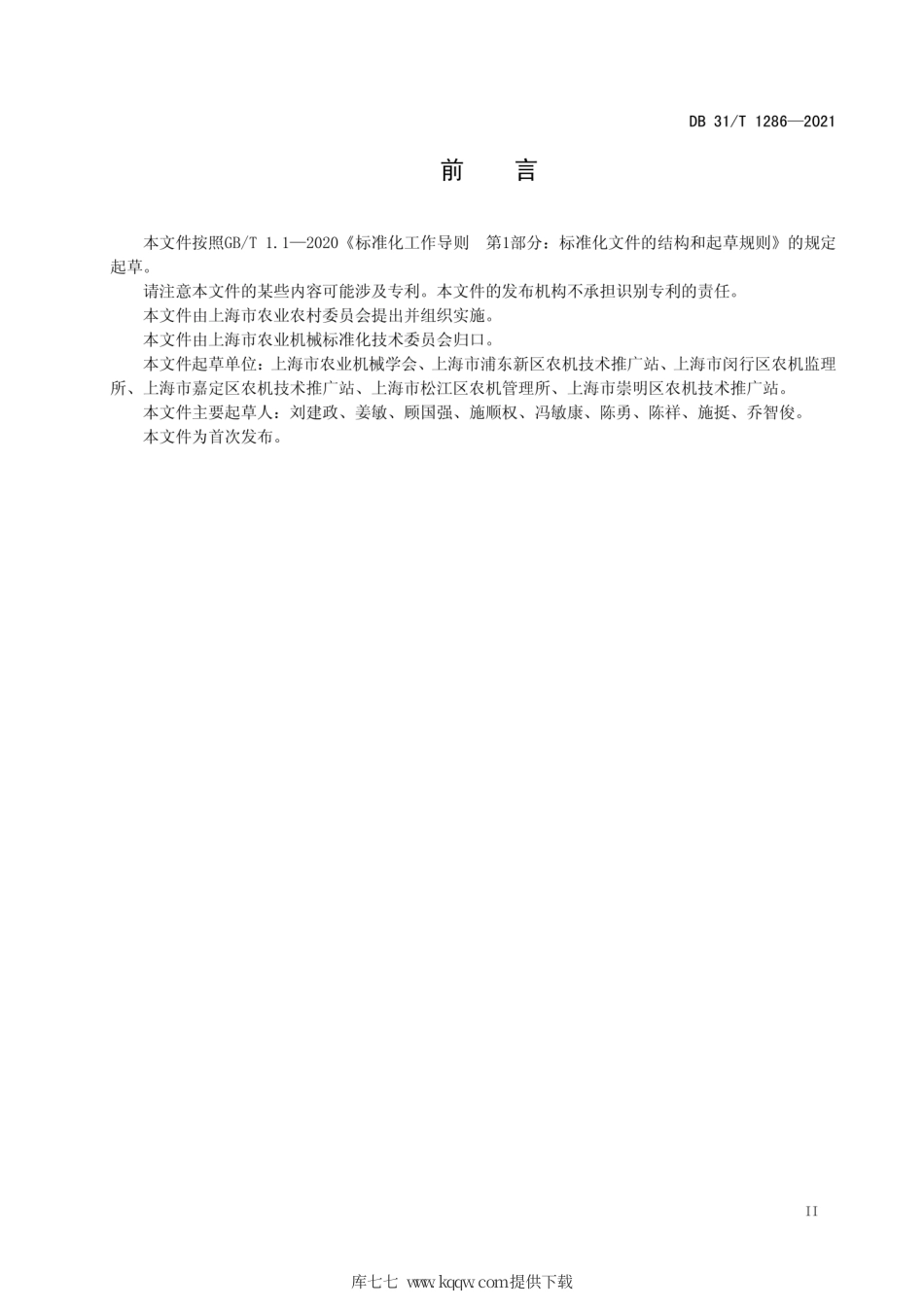 DB31∕T1286-2021基层农机服务点设置技术规范.pdf.pdf_第3页