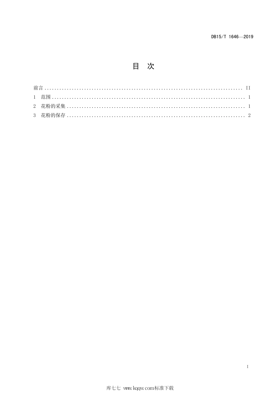 DB15∕T 1646-2019 向日葵鲜花粉活力保存技术规程.pdf_第3页