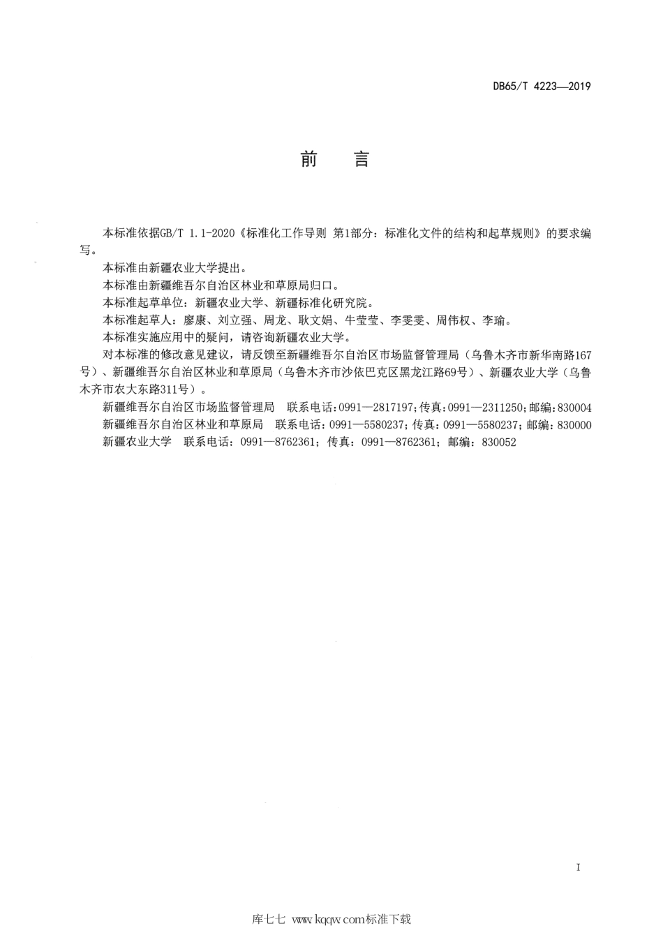 【地方标准】DB65∕T 4223-2019 库尔勒香梨简约化栽培技术规程.pdf_第2页