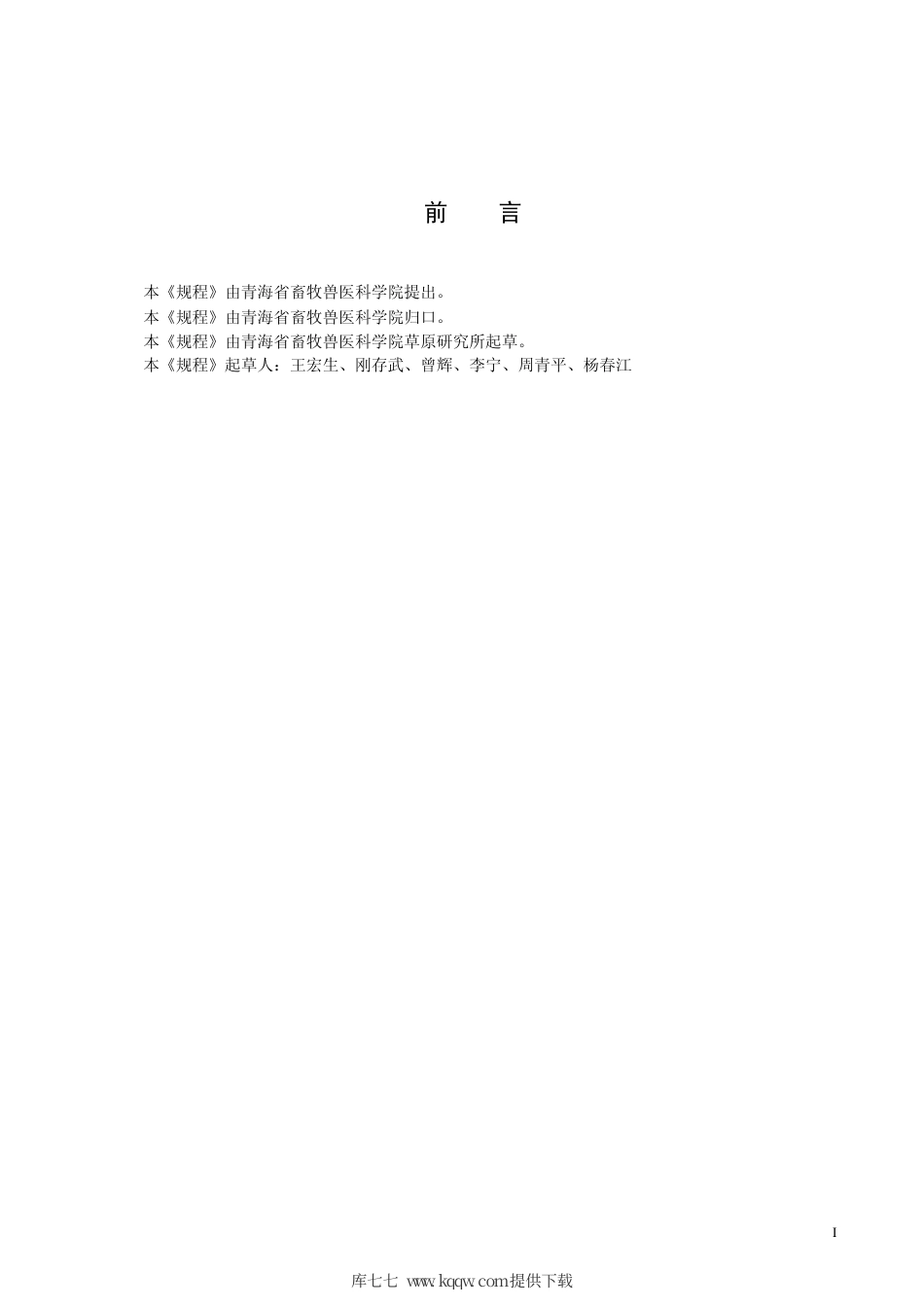 【地方标准】DB63∕T 602-2006 青海草地早熟禾种植技术规程.pdf_第2页