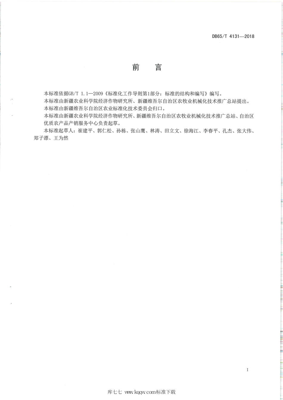 【地方标准】DB65∕T 4131-2018 绿洲灌淤土灌溉棉田机械深松技术规程.pdf_第2页