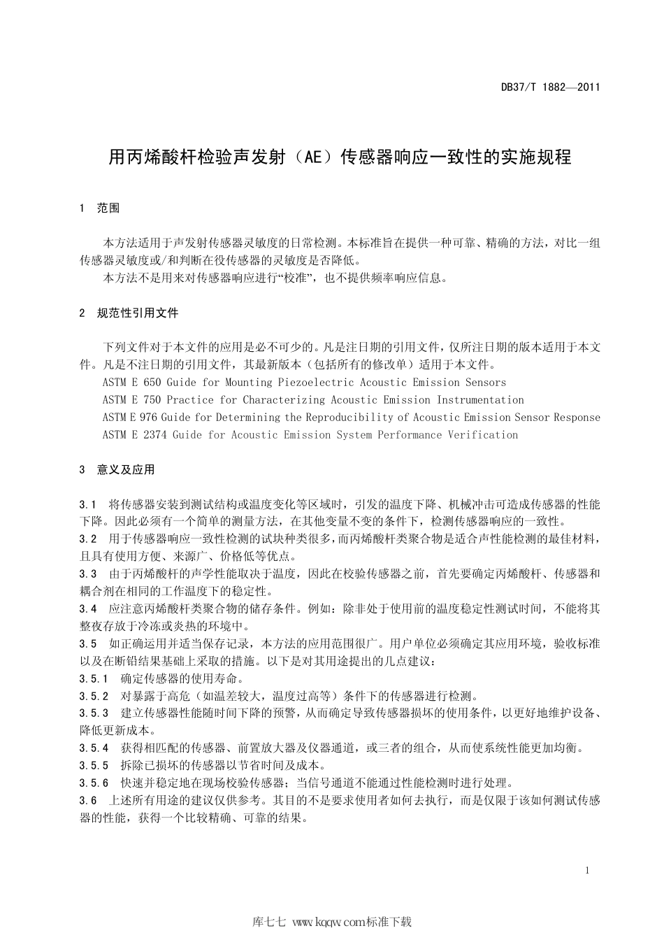 DB37∕T 1882-2011 用丙烯酸杆检验声发射（AE）传感器响应一致性的实施规程.pdf_第3页