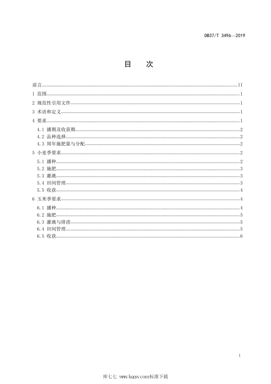 【地方标准】DB37∕T 3496-2019 冬小麦-夏玉米高产高效技术规程.pdf_第2页