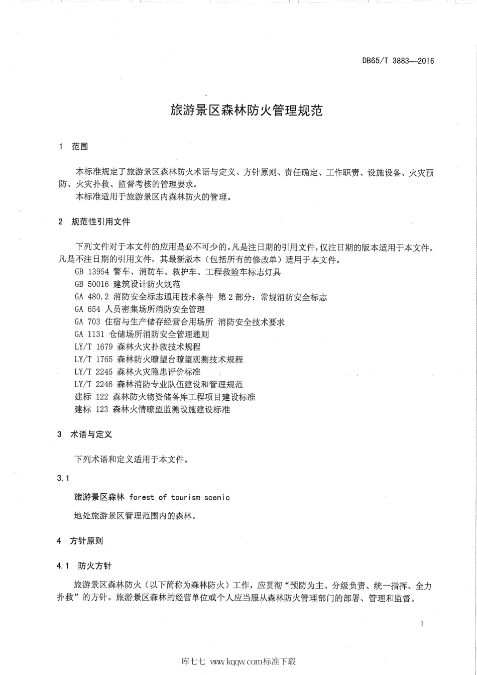 【地方标准】DB65∕T 3883-2016 旅游景区森林防火管理规范.pdf_第3页