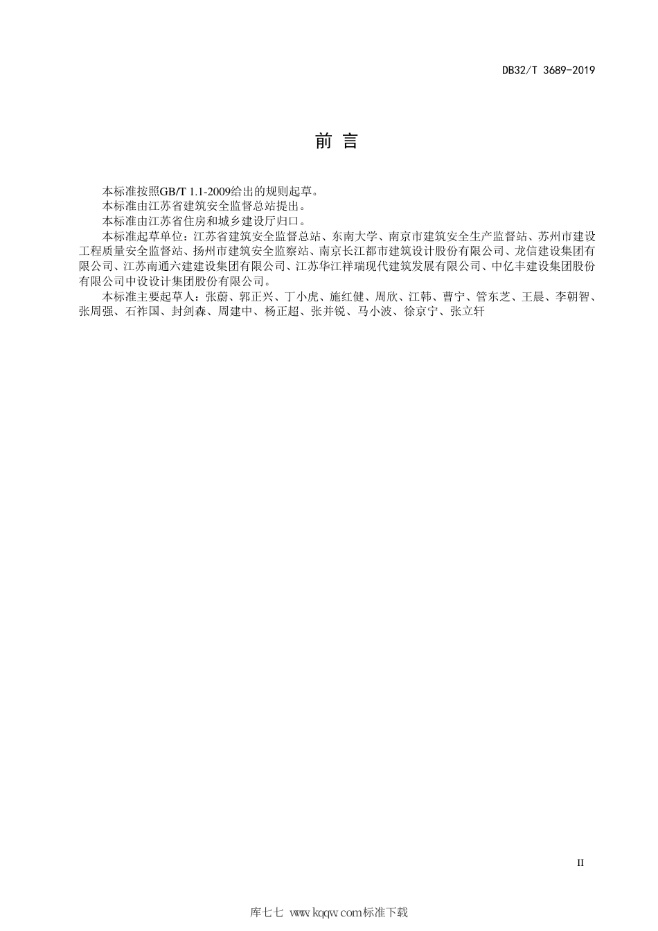 【地方标准】DB32∕T 3689-2019 装配式混凝土建筑施工安全技术规程.pdf_第3页