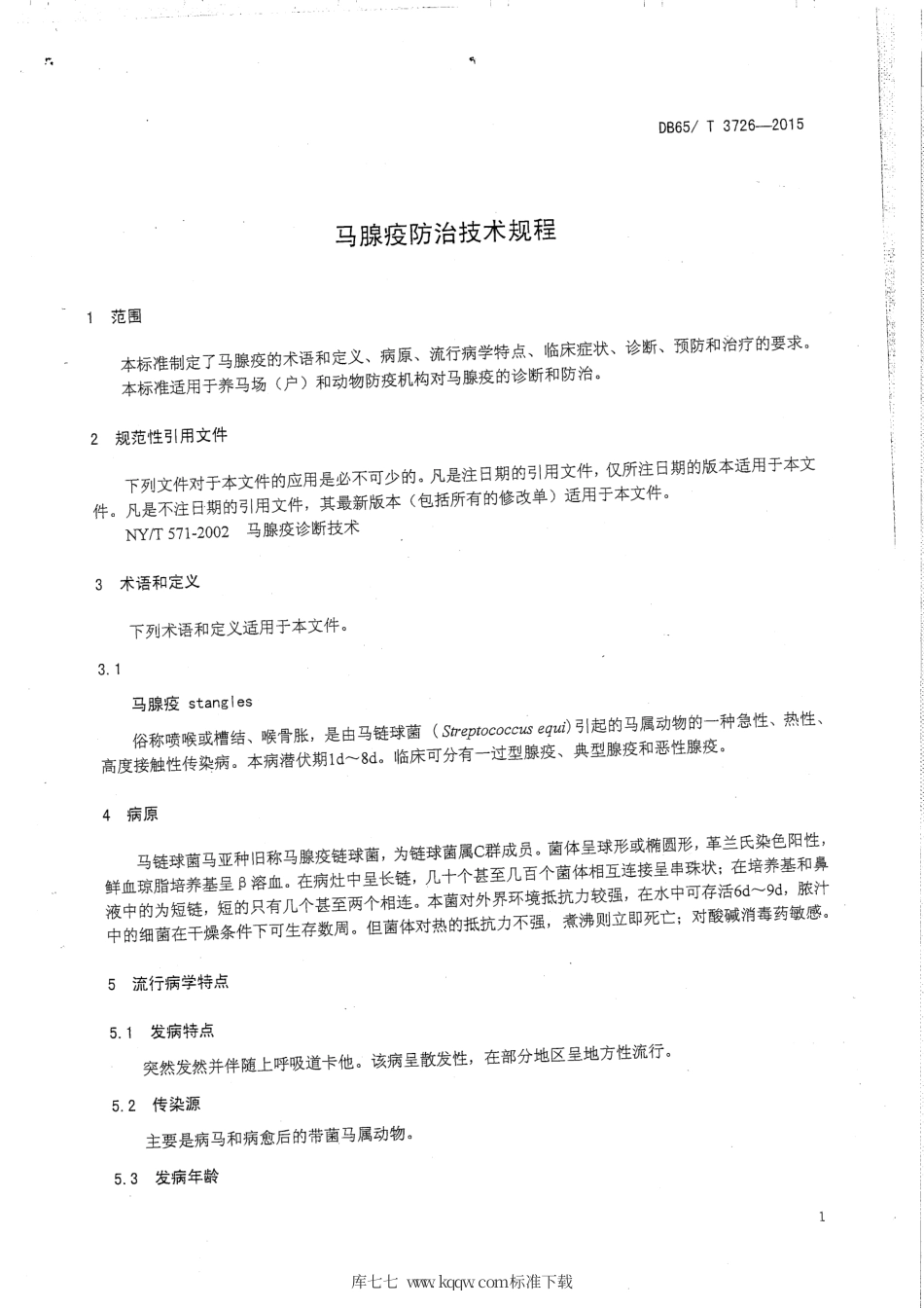 【地方标准】DB65∕T 3726-2015 马腺病防治技术规程.pdf_第3页