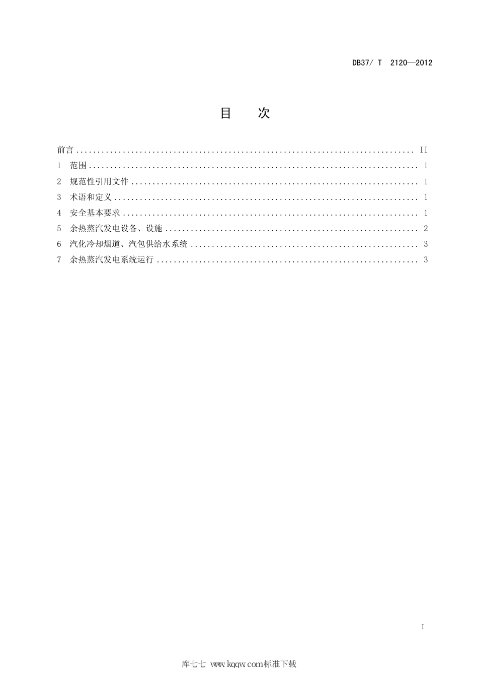 DB37∕T 2120-2012 转炉余热蒸汽发电安全规程.pdf_第2页
