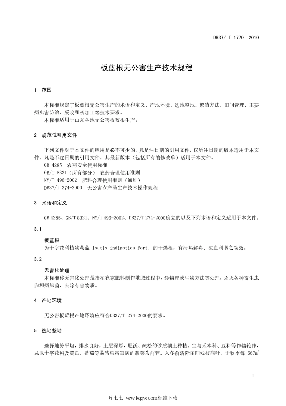 【地方标准】DB37∕T 1770-2010 板蓝根无公害生产技术规程.pdf_第3页