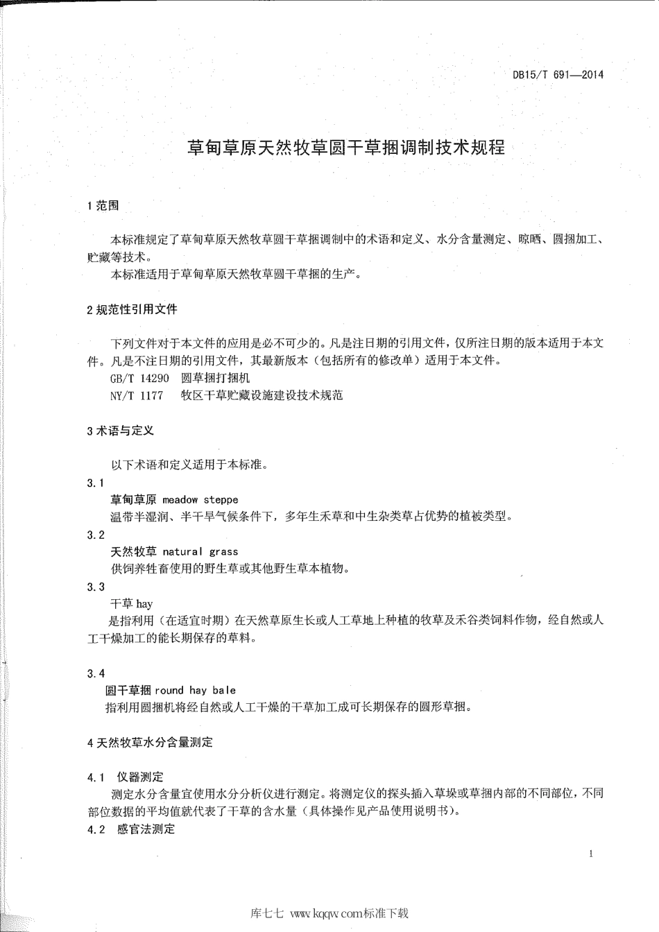 DB15∕T 691-2014 草甸草原天然牧草圆干草捆调制技术规程.pdf_第3页