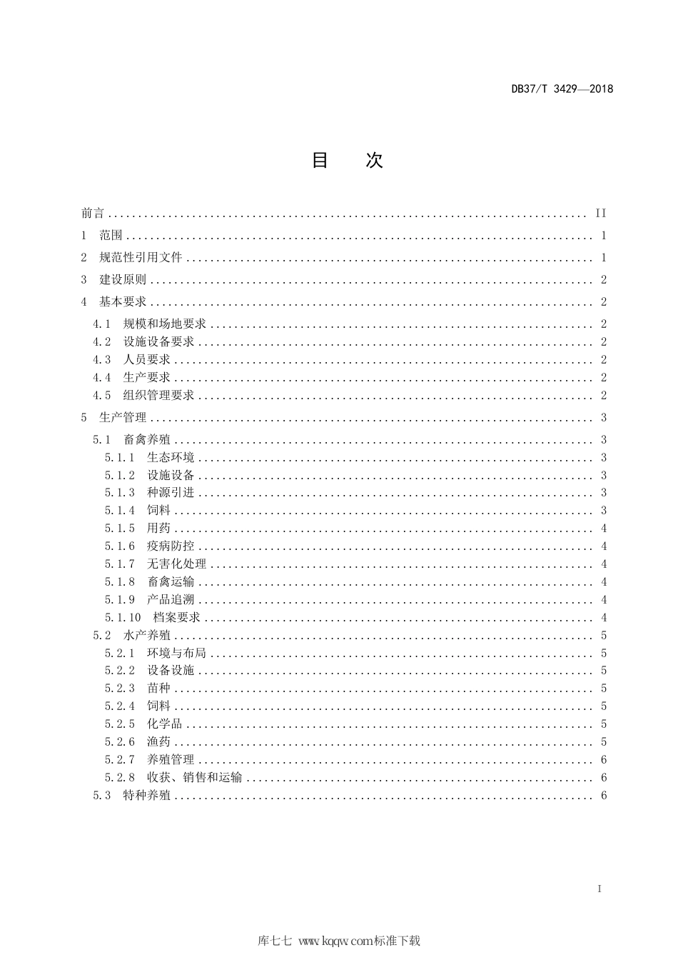DB37∕T 3429-2018 家庭农场建设规范 养殖类.pdf_第2页