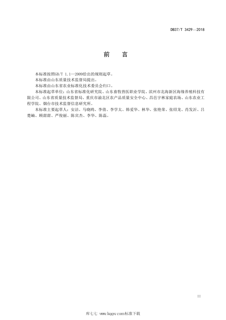 DB37∕T 3429-2018 家庭农场建设规范 养殖类.pdf_第3页