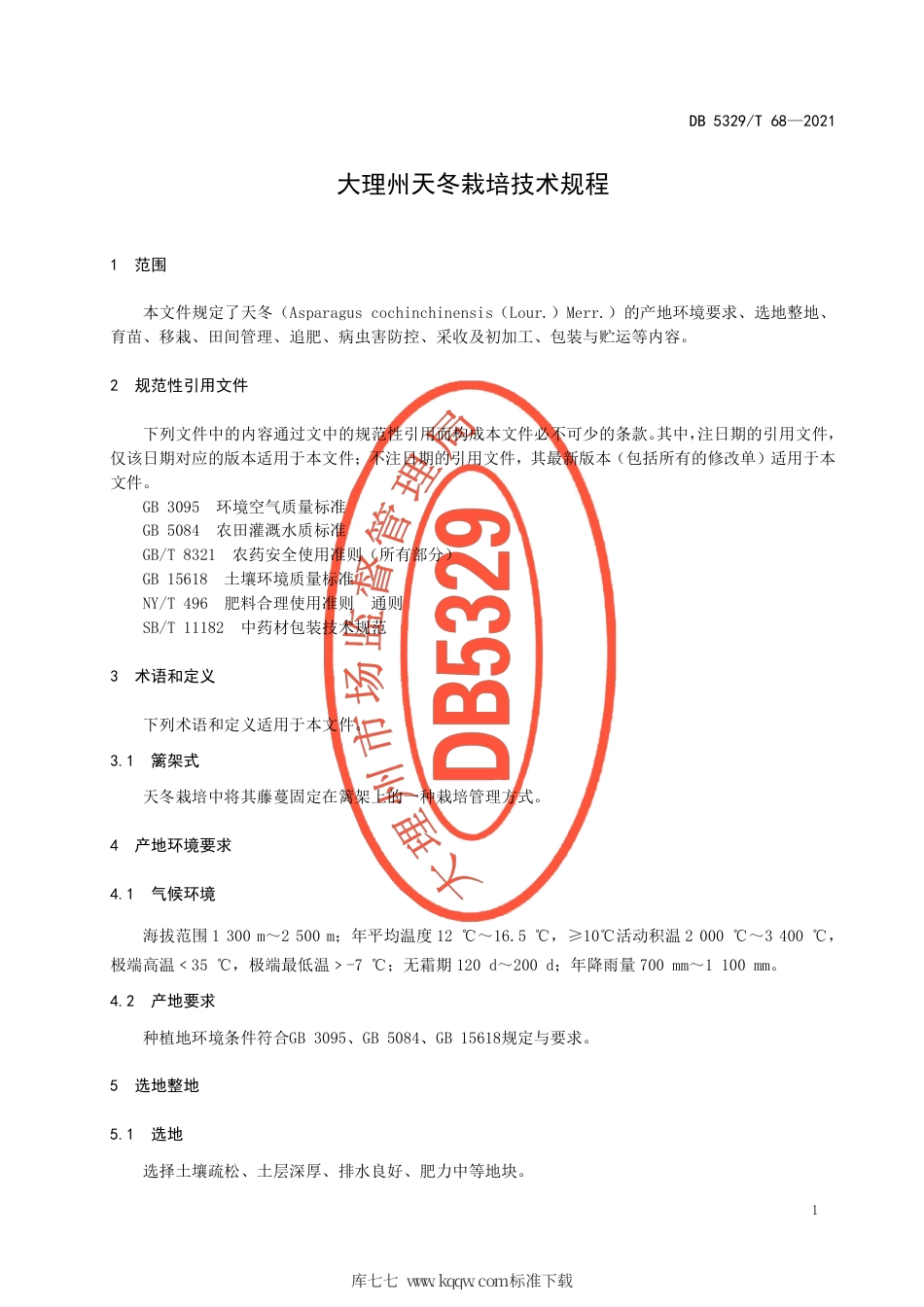 【地方标准】DB5329∕T 68-2021 大理州天冬栽培技术规程.pdf_第3页