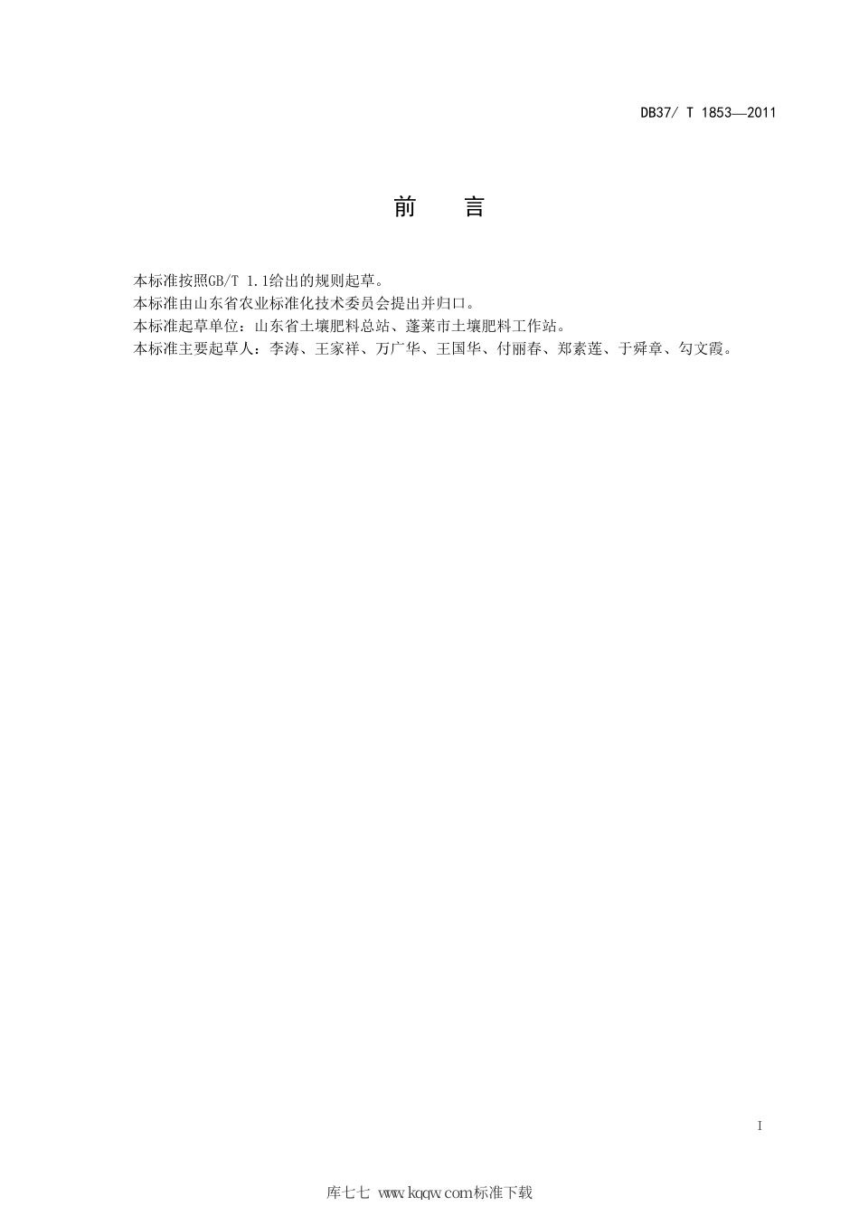 DB37∕T 1853-2011 苹果水肥一体化生产技术规程.pdf_第2页