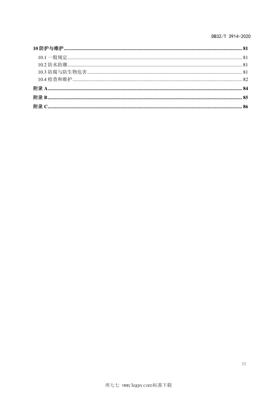 【地方标准】DB32∕T 3914-2020 重型木结构技术标准.pdf_第3页