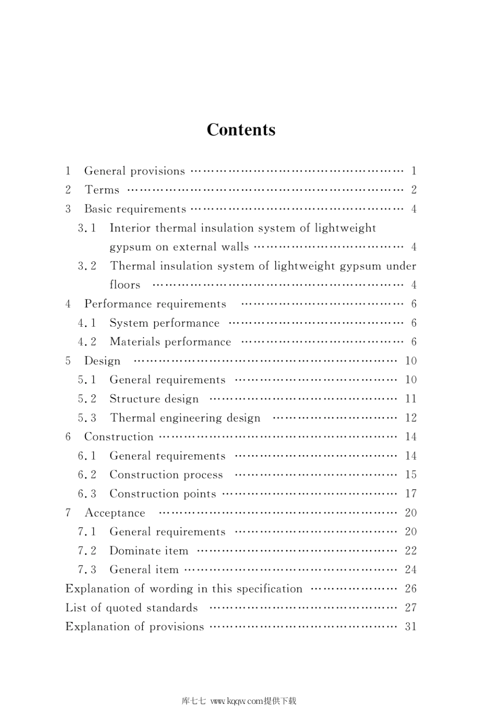 DBJ50∕T-375-2020 轻质石膏楼板顶棚和墙体内保温工程技术标准.pdf_第3页