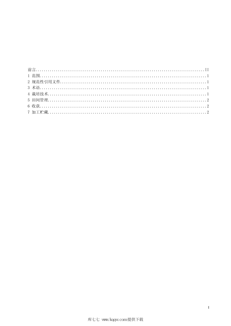 【地方标准】DB63∕T 655-2007 毛稃羊茅栽培技术规程.pdf_第2页