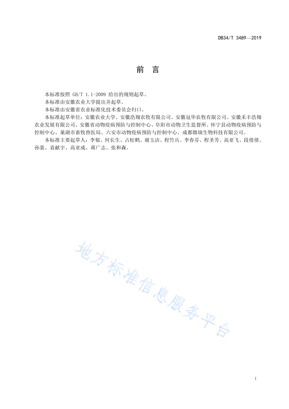 DB34T 3489-2019 猪瘟病毒抗体快速检测方法 镧系荧光免疫层析法.pdf_第3页