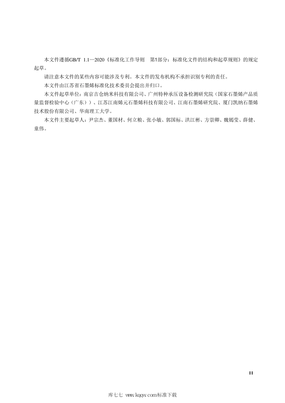 【地方标准】DB32∕T 4026-2021 石墨烯材料热扩散系数测定 激光闪射法.pdf_第3页