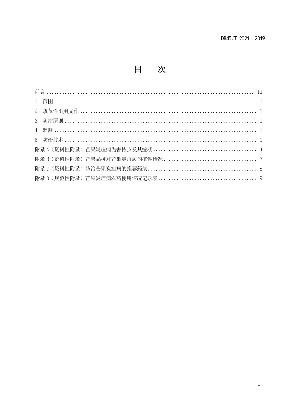 【地方标准】DB45∕T 2021-2019 芒果炭疽病综合防治技术规程.pdf_第3页