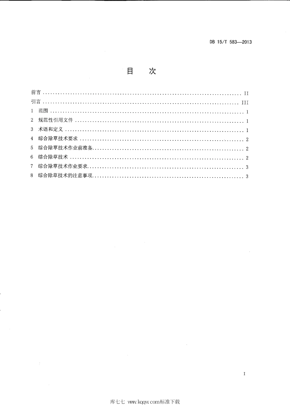 【地方标准】DB15∕T 583-2013 阴山北麓保护性耕作燕麦田杂草综合控制技术规范.pdf_第2页