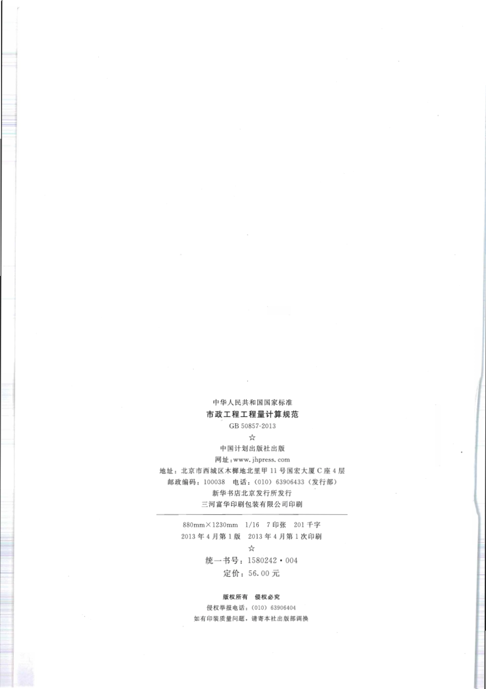 GB 50857-2013 市政工程工程量计算规范.pdf_第2页