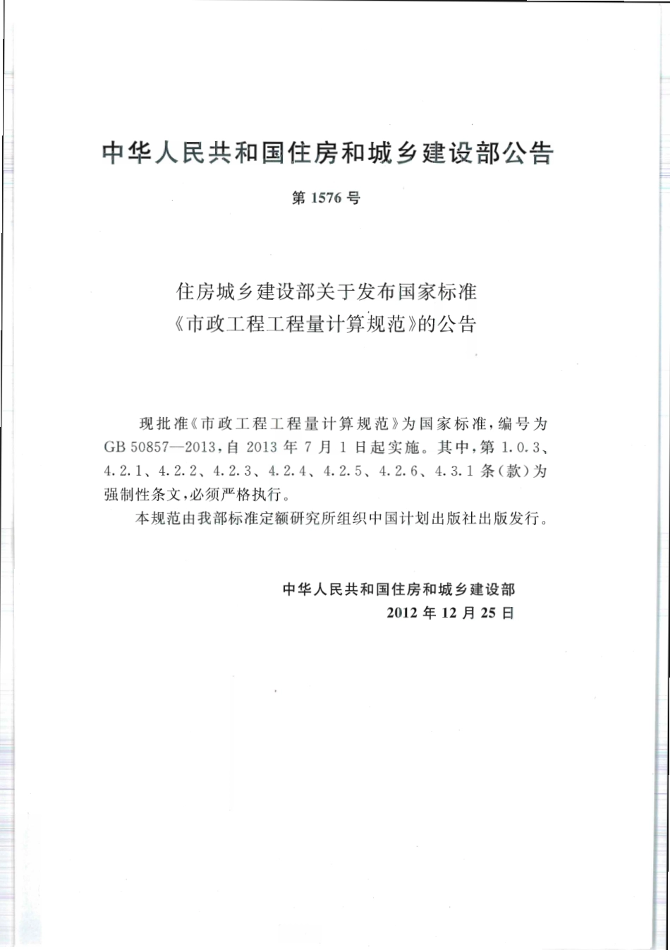 GB 50857-2013 市政工程工程量计算规范.pdf_第3页
