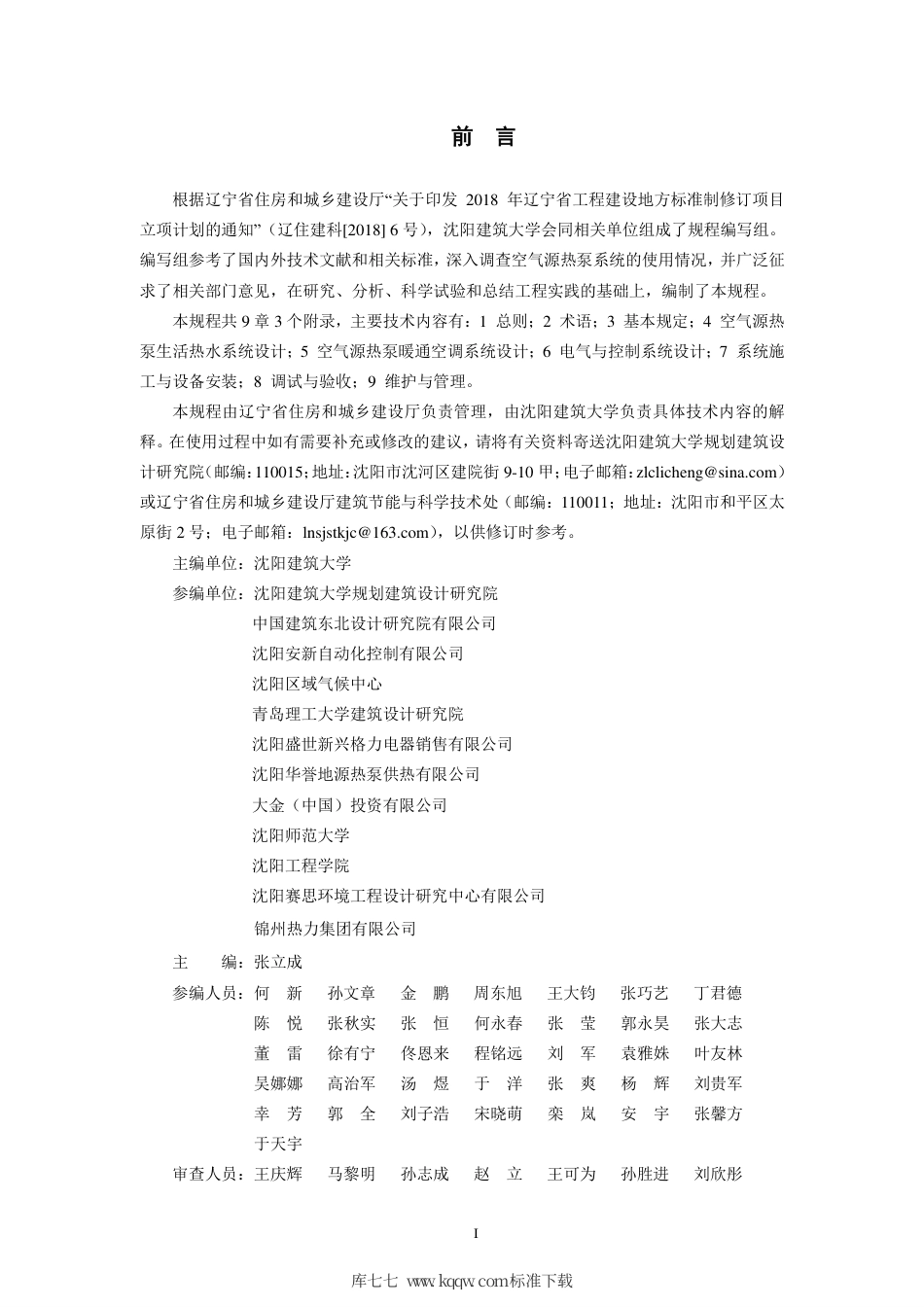 【地方标准】DB21∕T 3384-2021 空气源热泵系统工程技术规程.pdf_第2页