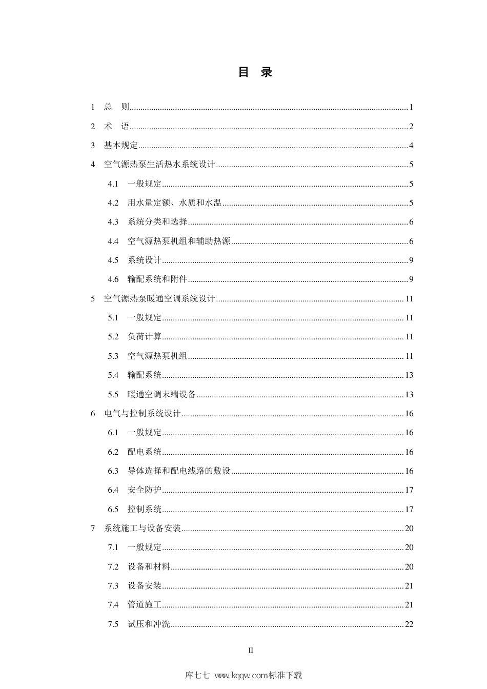 【地方标准】DB21∕T 3384-2021 空气源热泵系统工程技术规程.pdf_第3页