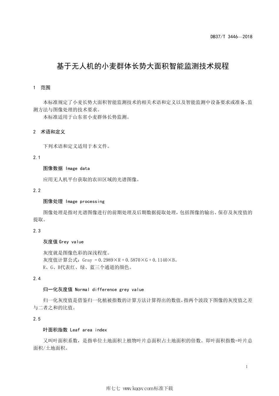 DB37∕T 3446-2018 基于无人机的小麦群体长势大面积智能监测技术规程.pdf_第3页